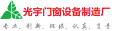 天津光宇门窗制造厂